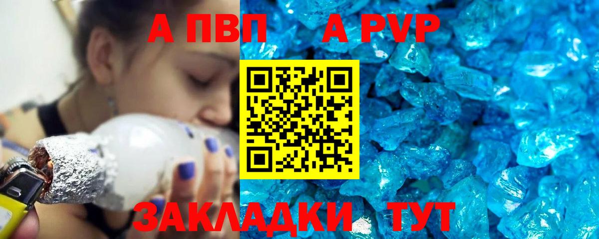 Alpha PVP  А ПВП Соль  APVP мука  Вход с VPN  A PVP кристаллы  Черняховск 
