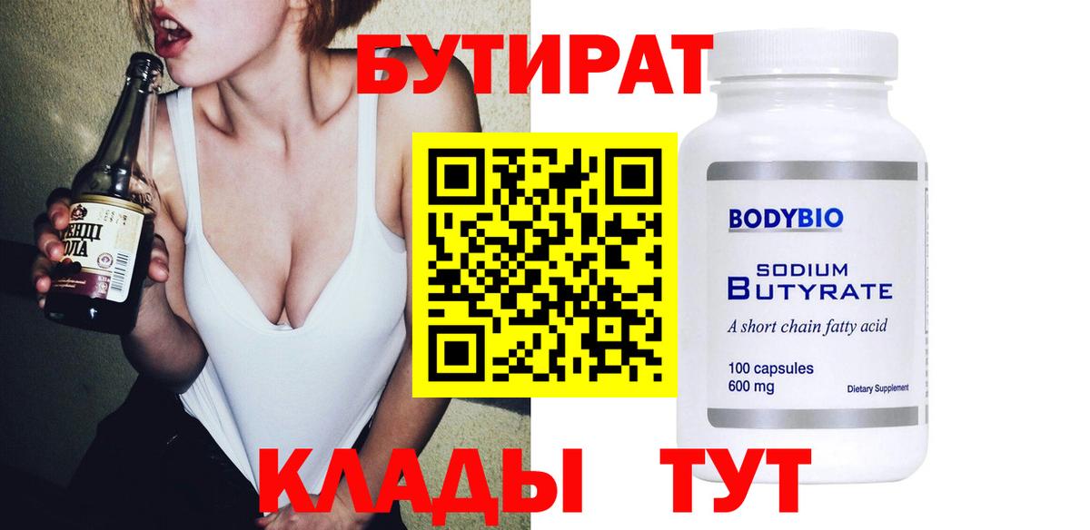 БУТИРАТ BDO 33% Черняховск