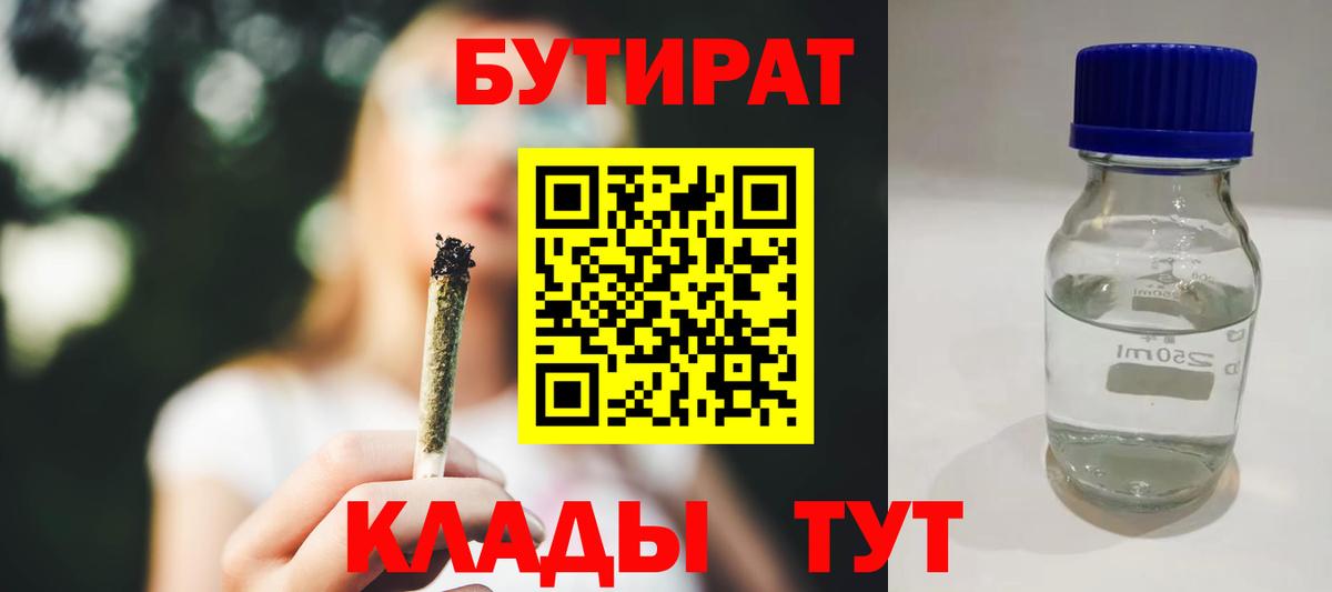 Черняховск  БУТИРАТ жидкий экстази  Вход с VPN 