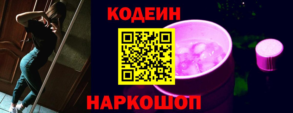 Кодеиновый сироп Lean напиток Lean (лин)  Вход с VPN  Черняховск 