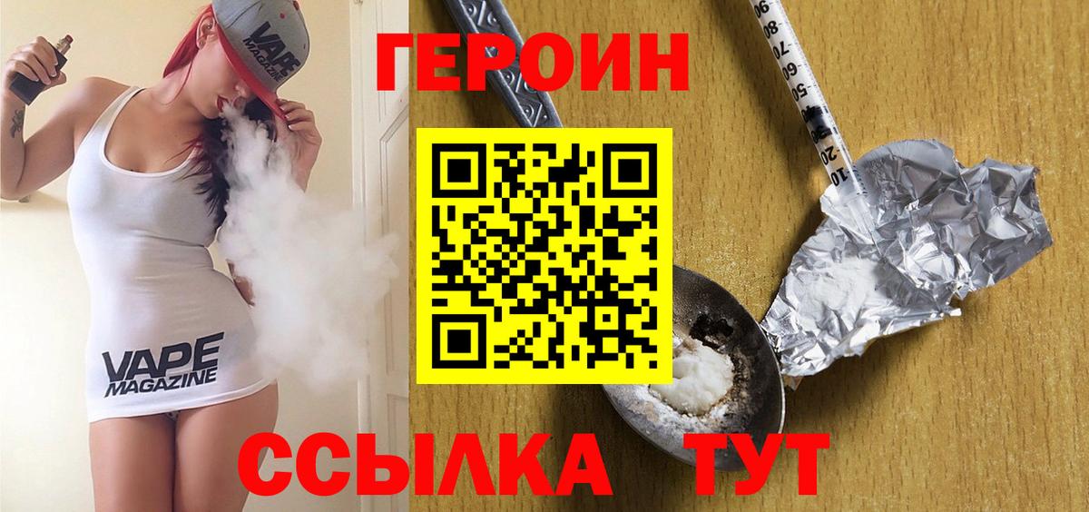 ГЕРОИН белый Черняховск