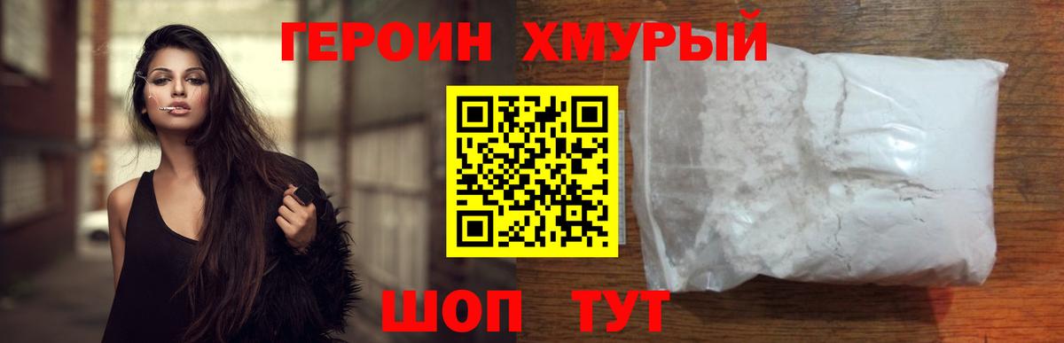 Черняховск  ГЕРОИН  Вход с VPN  ГЕРОИН хмурый 
