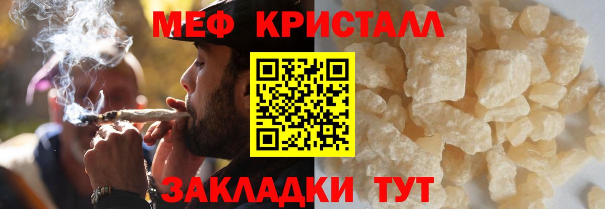 Меф мука Черняховск