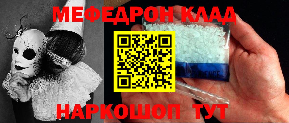 Меф mephedrone  Вход с VPN  МЯУ-МЯУ кристаллы  Меф  Черняховск 