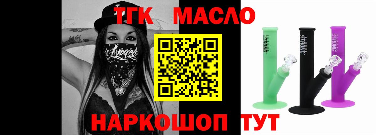 Дистиллят ТГК концентрат  Вход с VPN  ТГК гашишное масло  Черняховск 